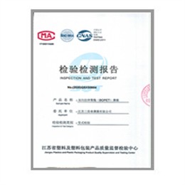 BOPET 型式检验