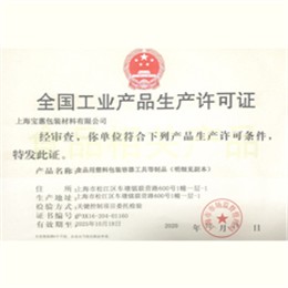 全国工业产品生产许可证