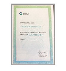 2017年度5A客户