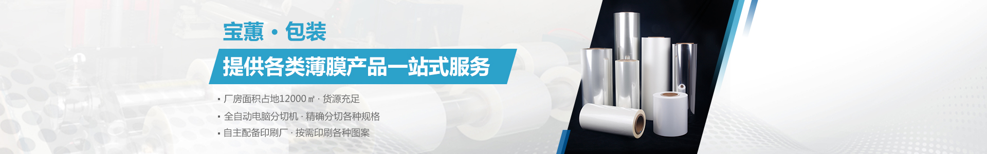 薄膜产品一站式服务